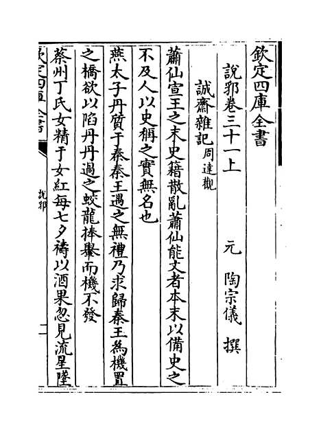 【说郛】卷三十一上至三十一下.pdf