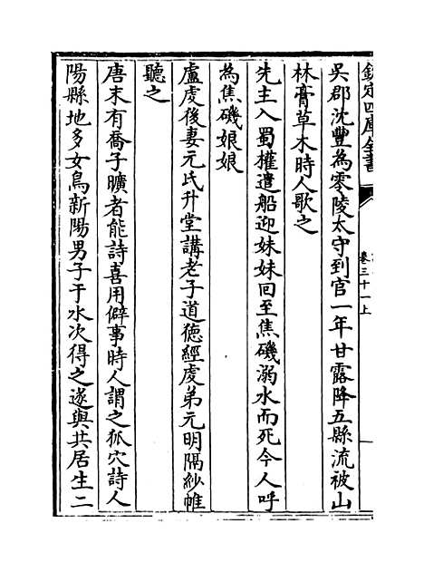 【说郛】卷三十一上至三十一下.pdf