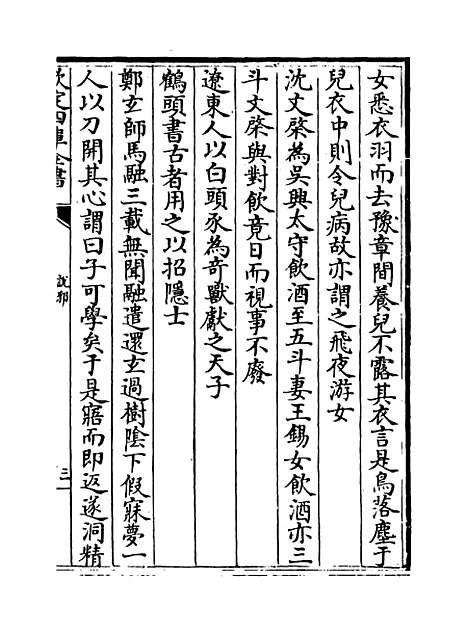 【说郛】卷三十一上至三十一下.pdf