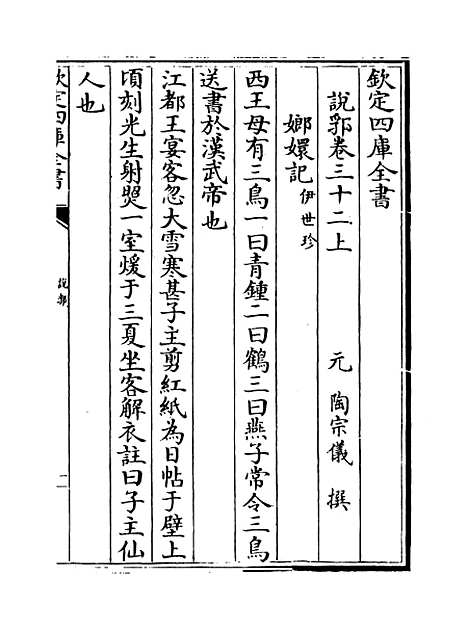 【说郛】卷三十二上至三十二下.pdf