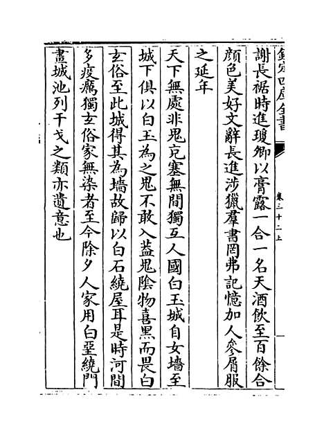 【说郛】卷三十二上至三十二下.pdf