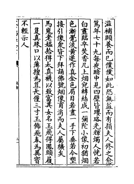 【说郛】卷三十二上至三十二下.pdf