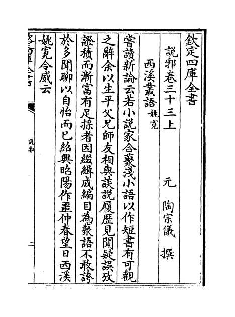 【说郛】卷三十三上至三十三下.pdf