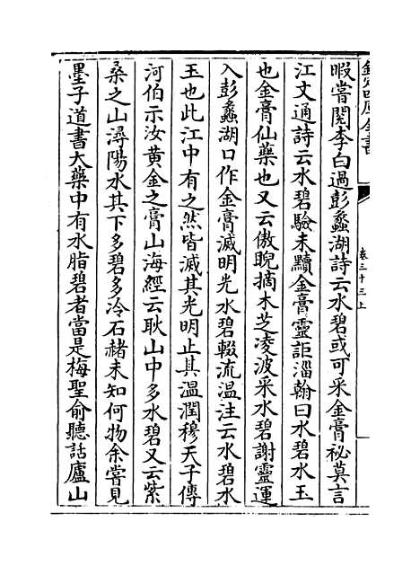 【说郛】卷三十三上至三十三下.pdf