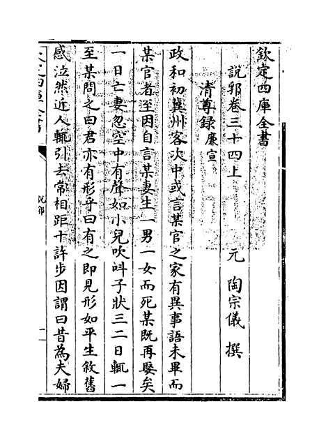 【说郛】卷三十四上至三十四下.pdf