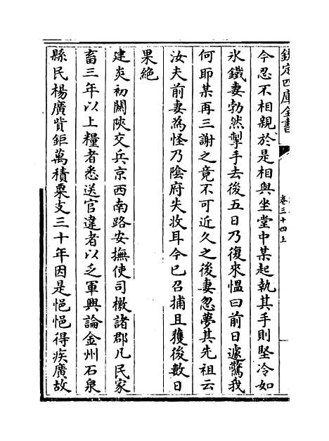 【说郛】卷三十四上至三十四下.pdf