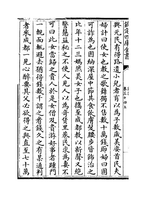 【说郛】卷三十四上至三十四下.pdf