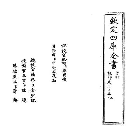 【说郛】卷三十五上至三十五下.pdf