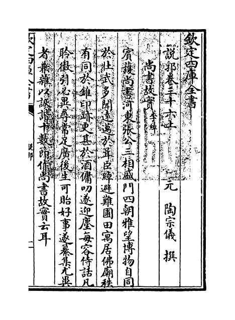 【说郛】卷三十六上至三十六下.pdf