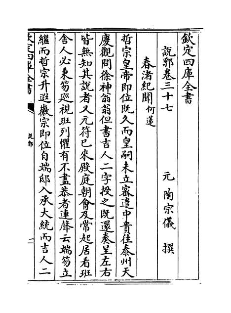 【说郛】卷三十七.pdf