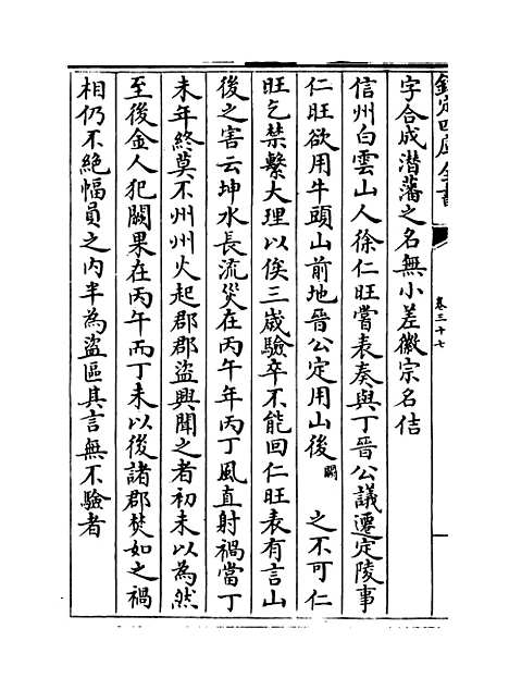 【说郛】卷三十七.pdf