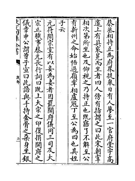 【说郛】卷三十七.pdf