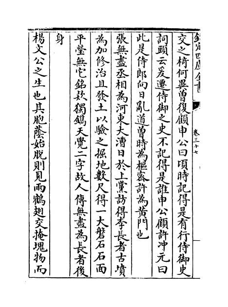 【说郛】卷三十七.pdf