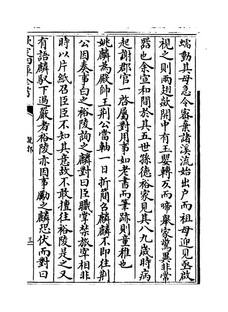 【说郛】卷三十七.pdf