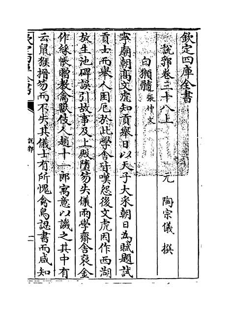 【说郛】卷三十八上至三十八下.pdf