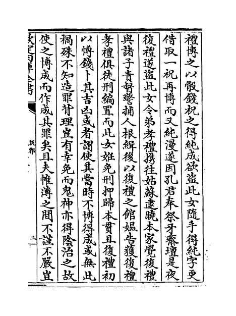 【说郛】卷三十八上至三十八下.pdf