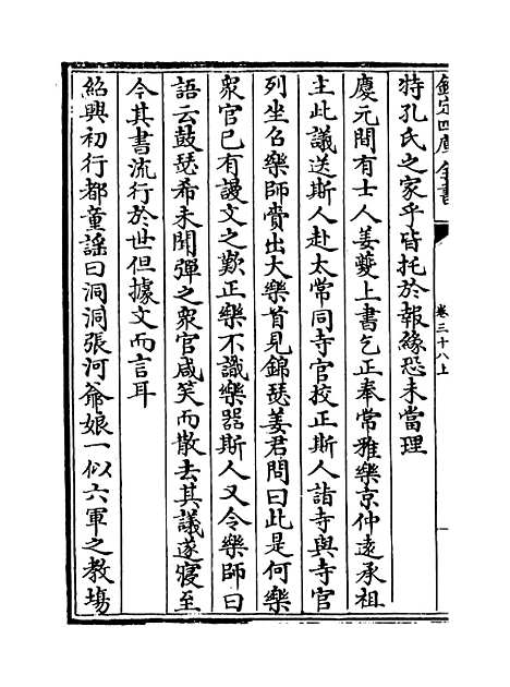 【说郛】卷三十八上至三十八下.pdf