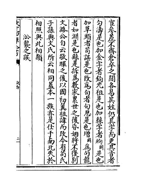 【说郛】卷三十九上至三十九下.pdf