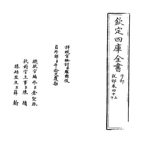 【说郛】卷四十上至四十下.pdf