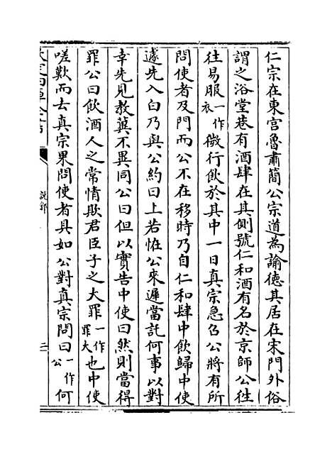 【说郛】卷四十上至四十下.pdf