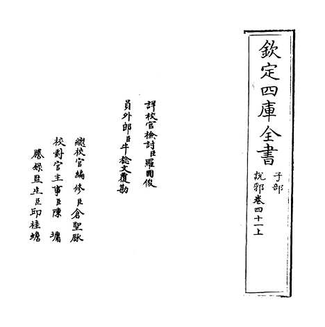 【说郛】卷四十一上.pdf