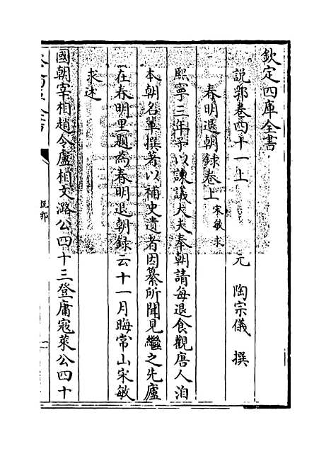 【说郛】卷四十一上.pdf