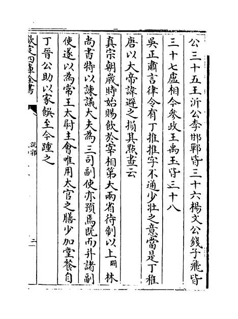 【说郛】卷四十一上.pdf