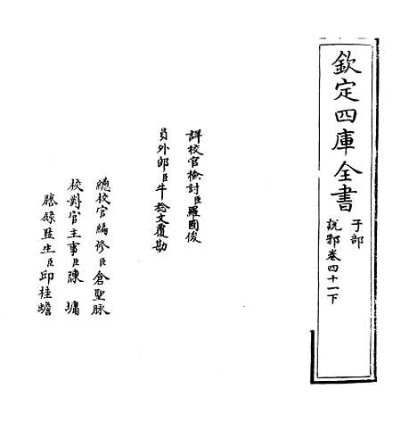 【说郛】卷四十一下.pdf