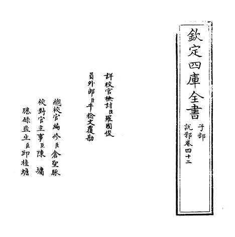 【说郛】卷四十二.pdf