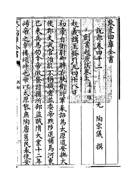 【说郛】卷四十二.pdf