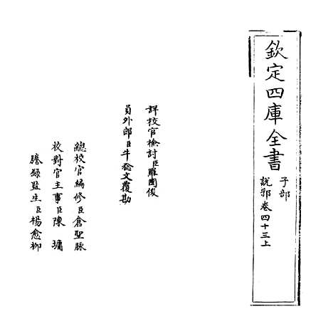 【说郛】卷四十三上.pdf