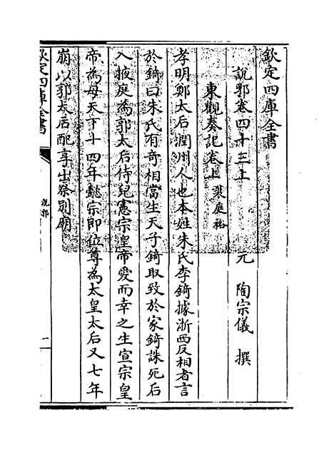 【说郛】卷四十三上.pdf