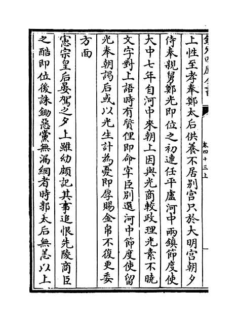 【说郛】卷四十三上.pdf