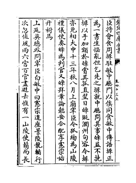 【说郛】卷四十三上.pdf