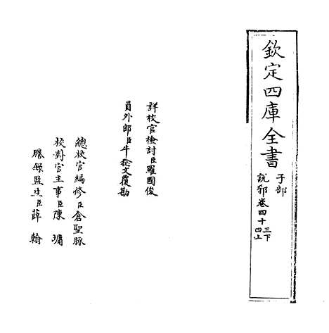 【说郛】卷四十三下.pdf