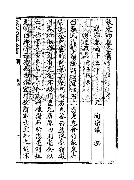 【说郛】卷四十三下.pdf