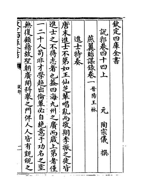 【说郛】卷四十四上至四十四下.pdf