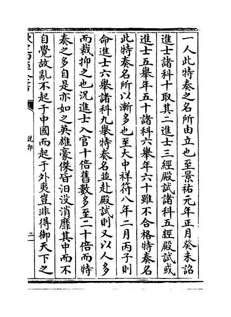 【说郛】卷四十四上至四十四下.pdf