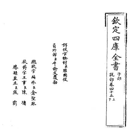 【说郛】卷四十五上至四十五下.pdf