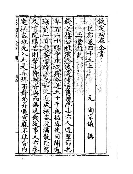 【说郛】卷四十五上至四十五下.pdf