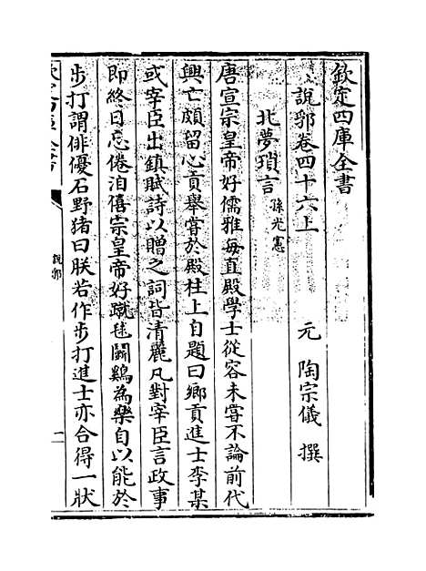 【说郛】卷四十六上至四十六下.pdf