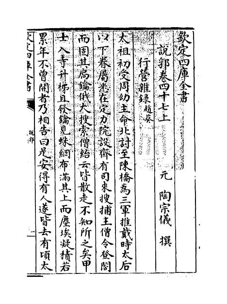 【说郛】卷四十七上至四十七下.pdf