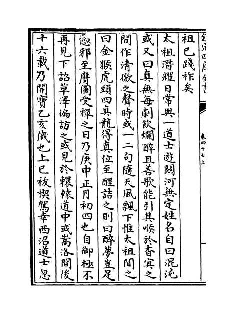 【说郛】卷四十七上至四十七下.pdf