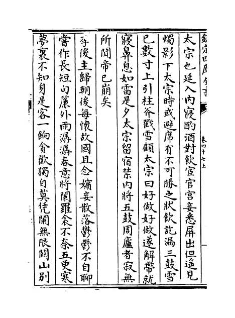 【说郛】卷四十七上至四十七下.pdf