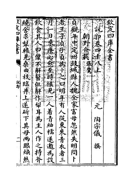 【说郛】卷四十八上至四十八下.pdf