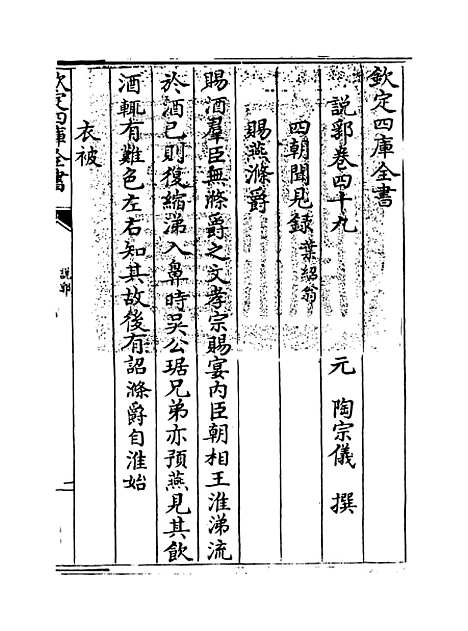 【说郛】卷四十九.pdf