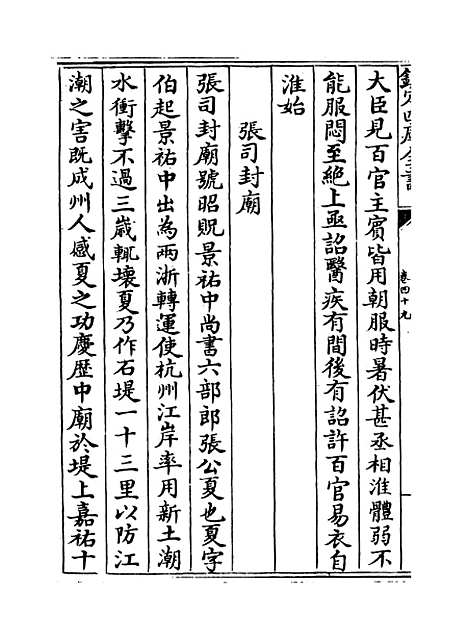 【说郛】卷四十九.pdf