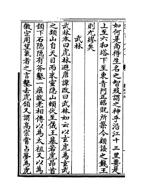 【说郛】卷四十九.pdf