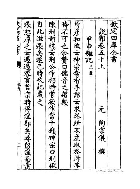 【说郛】卷五十上至五十下.pdf