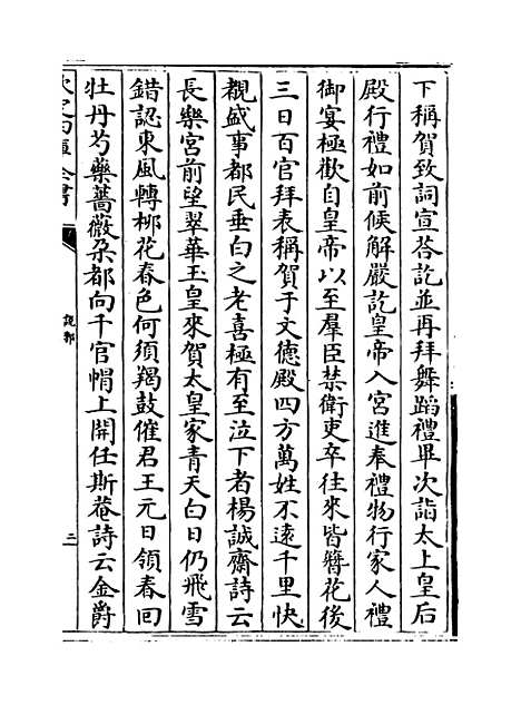 【说郛】卷五十三上.pdf